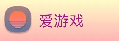 爱游戏 logo